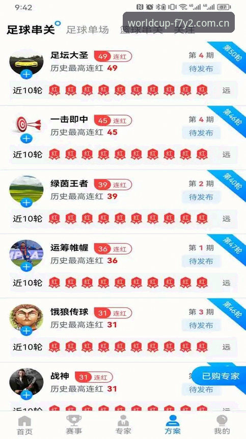 世界杯体育平台iOS版深度评测：2024投注新体验与下载指南